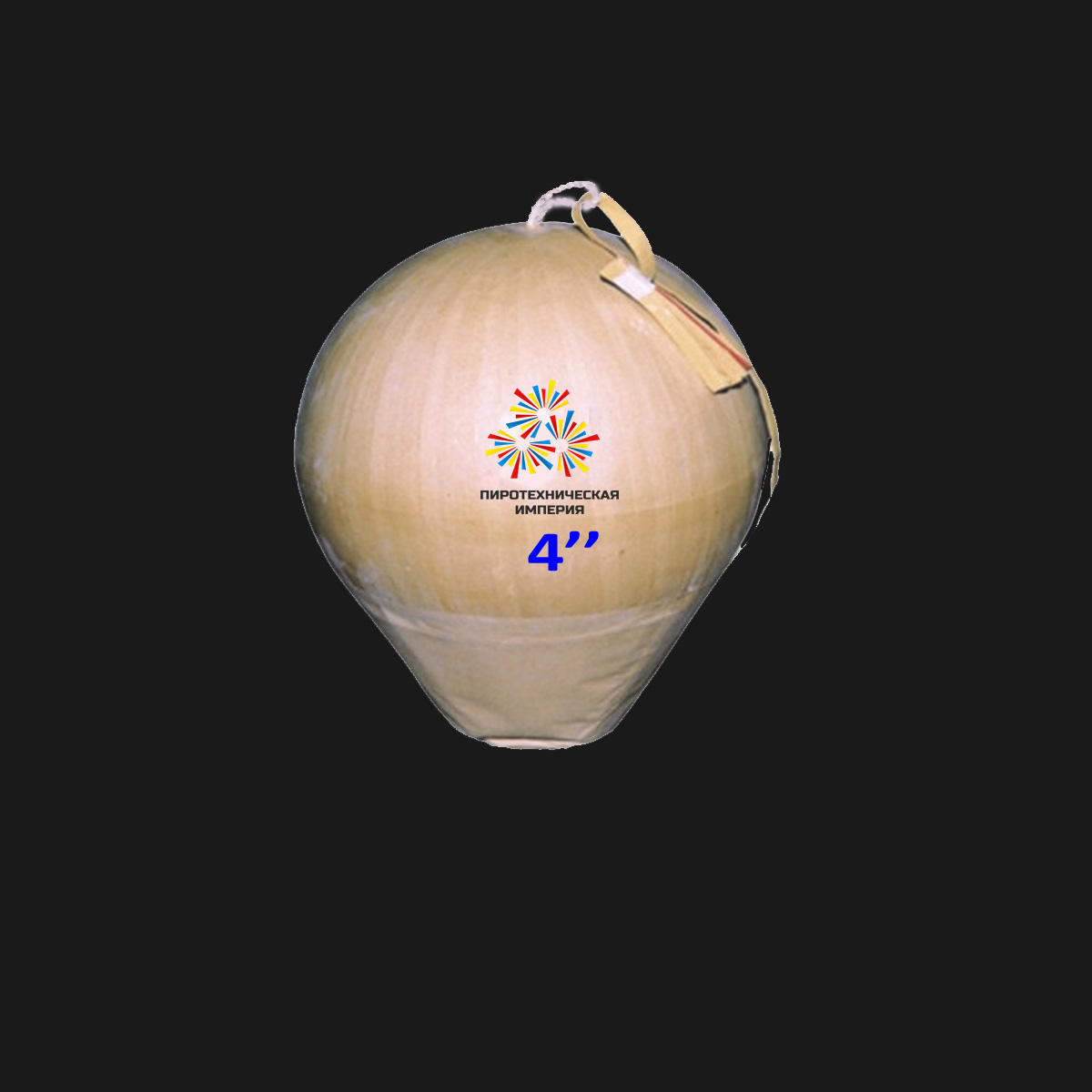 Шары пиротехнические 4"