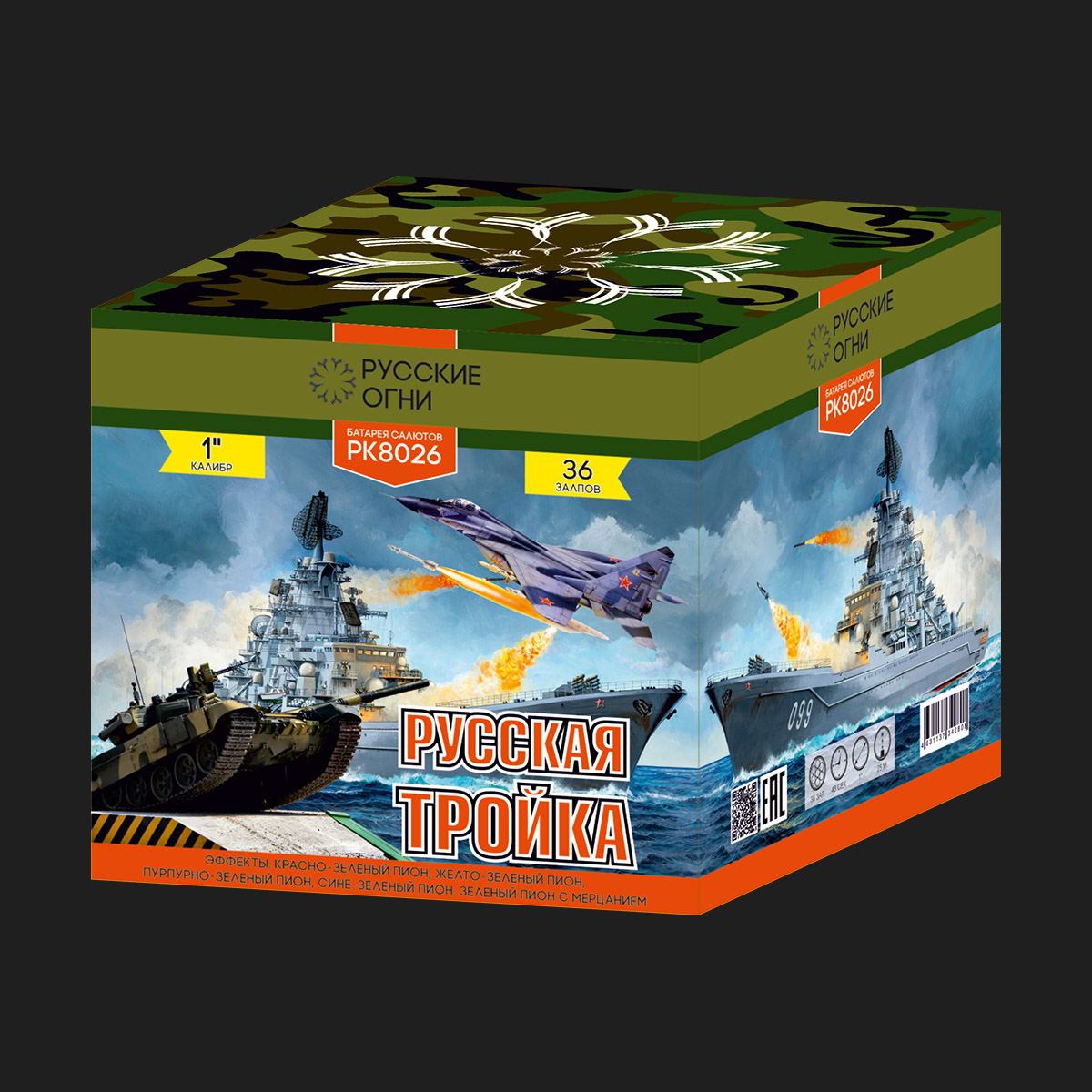 Салют Русская тройка