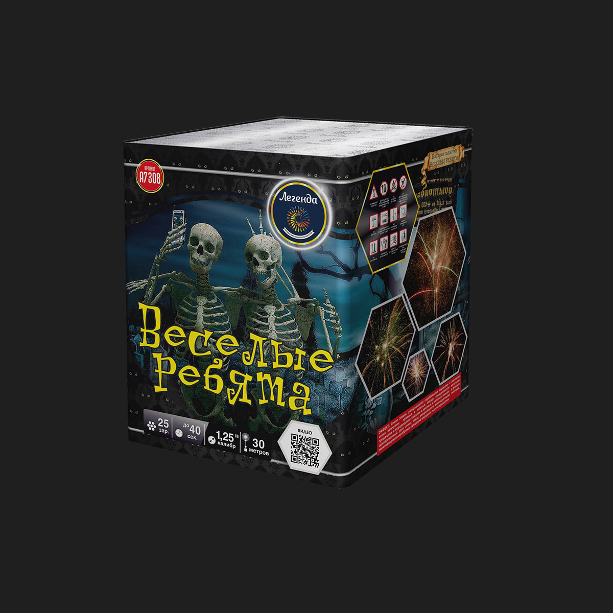 Салют Веселые ребята